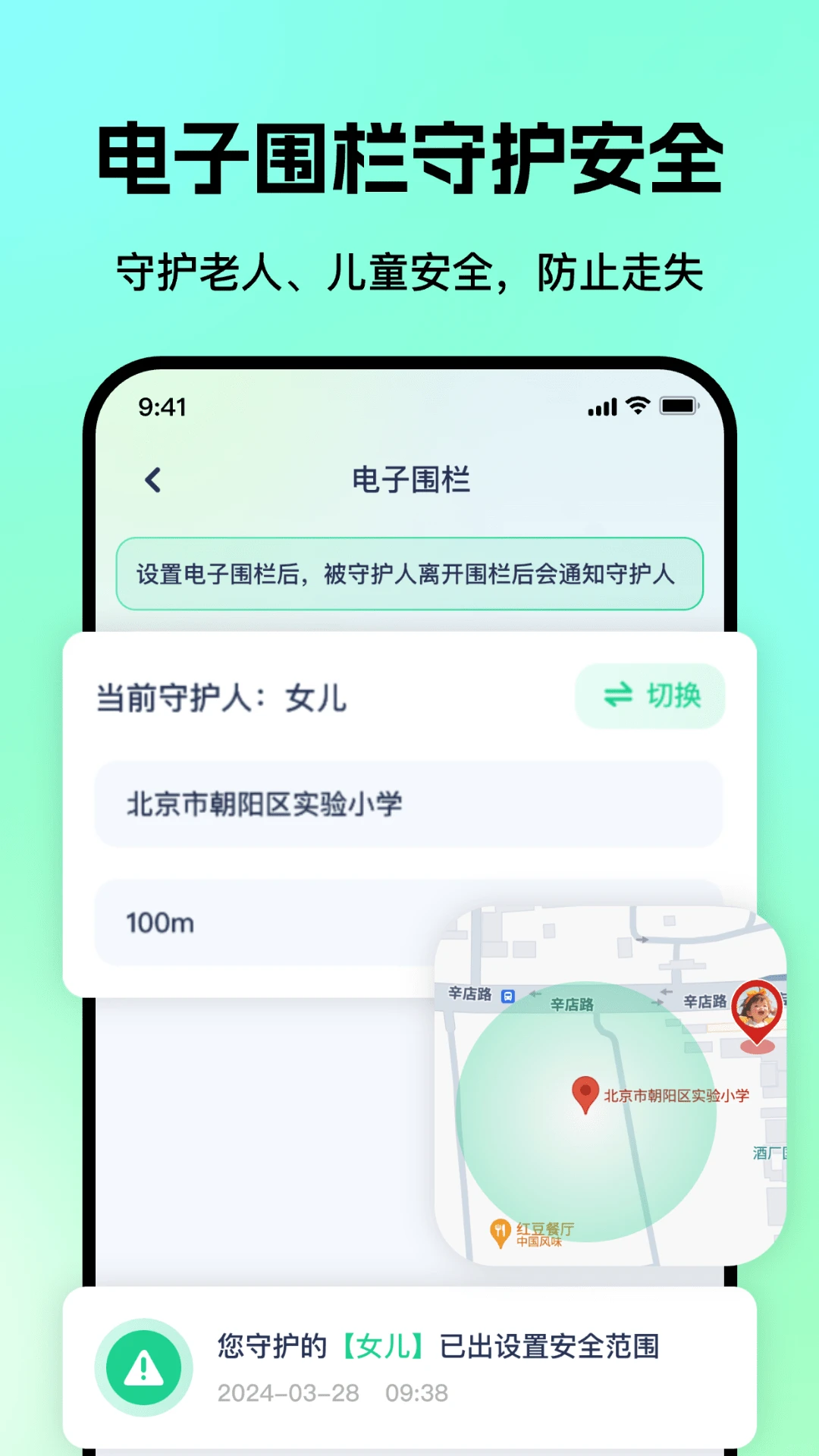 老人儿童亲情守护GPSv3.2.3安卓版截图2