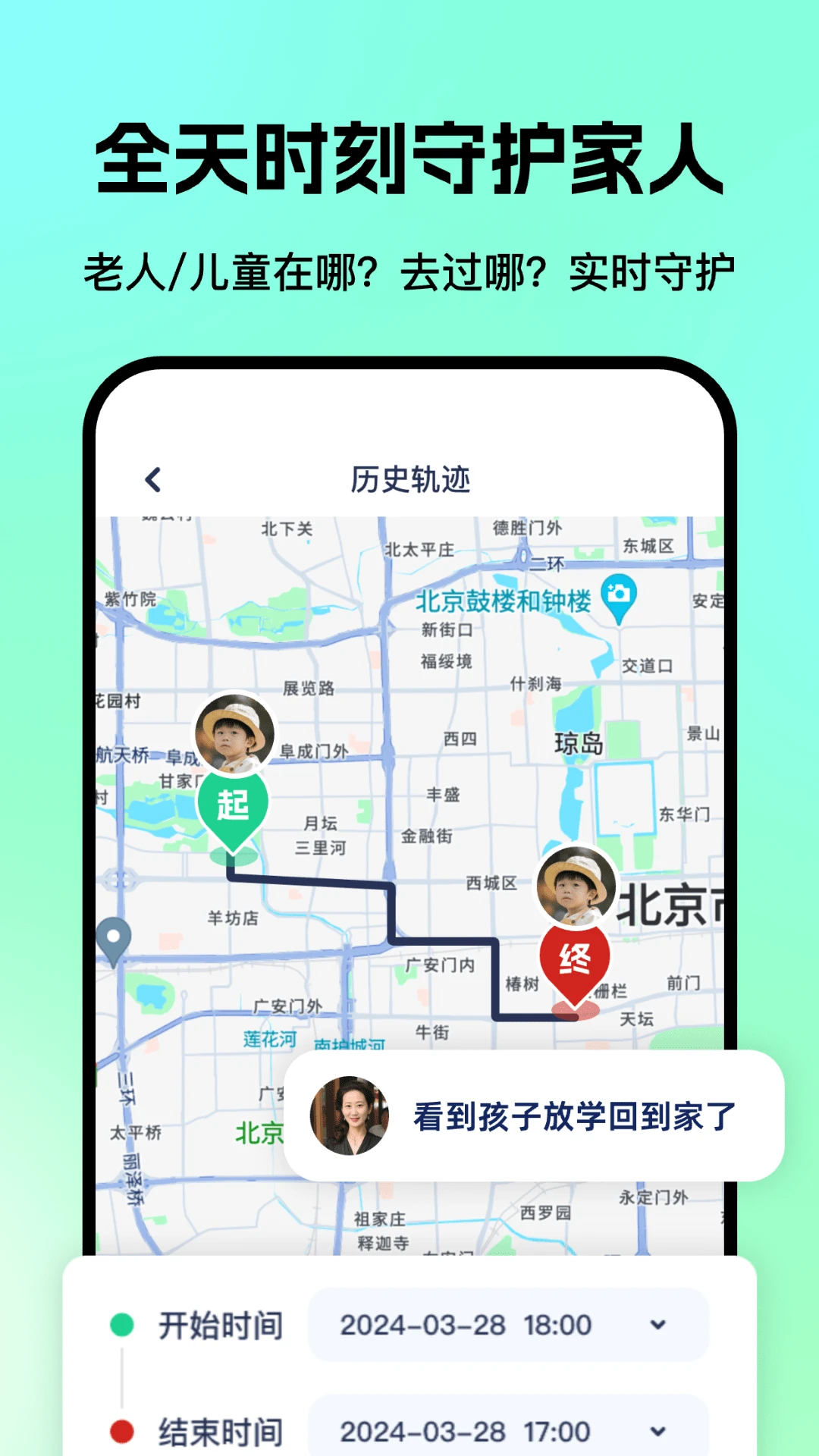 老人儿童亲情守护GPSv3.2.3安卓版截图0