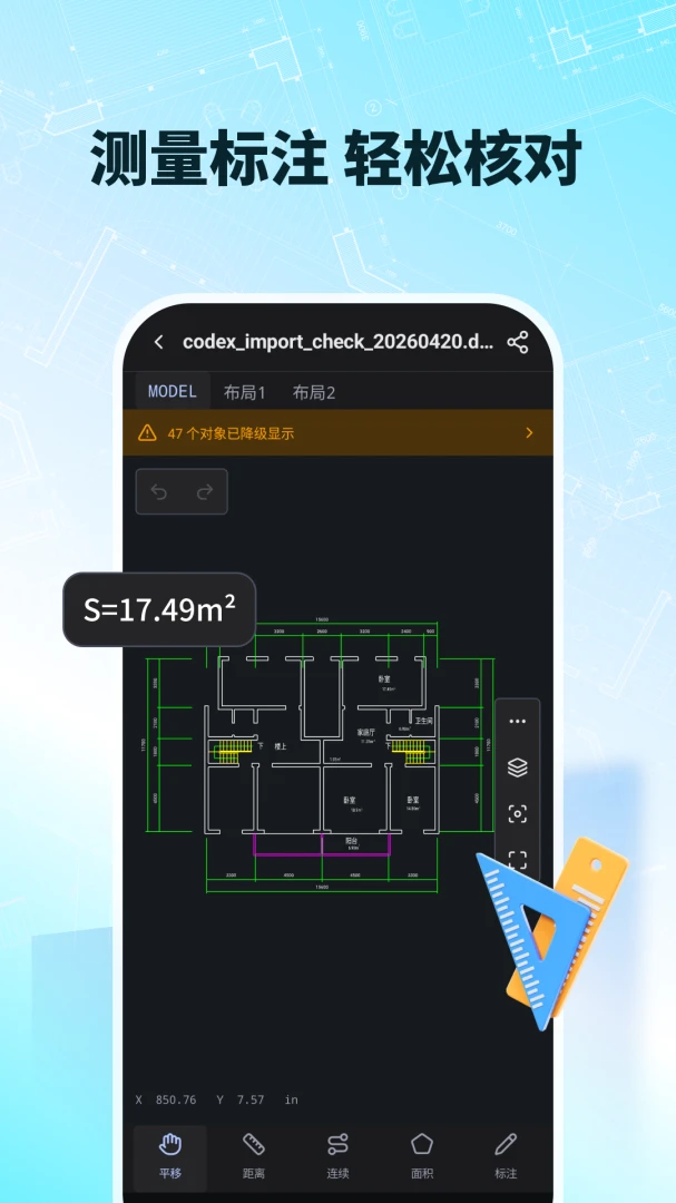 极速CAD手机看图1.2.6安卓版截图1
