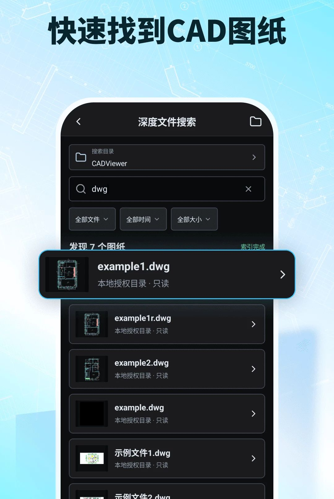 极速CAD手机看图1.2.6安卓版截图3