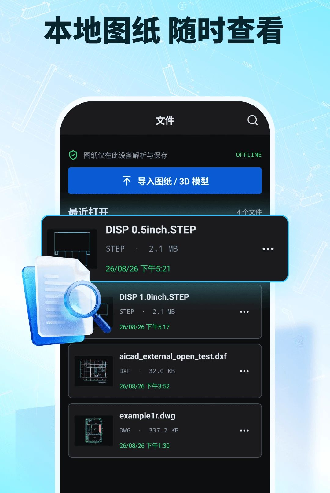 极速CAD手机看图1.2.6安卓版截图0