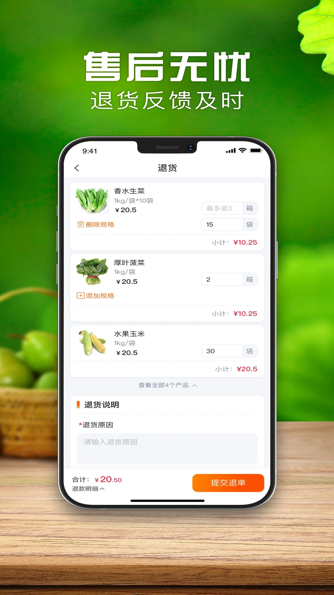 上奉食品商城1.7.070安卓版截图3