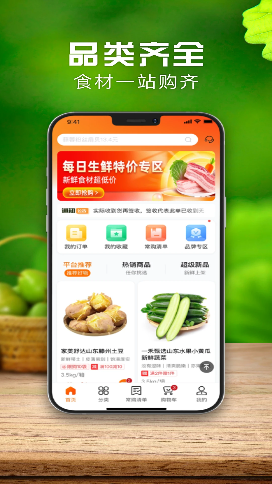 上奉食品商城1.7.070安卓版截图0