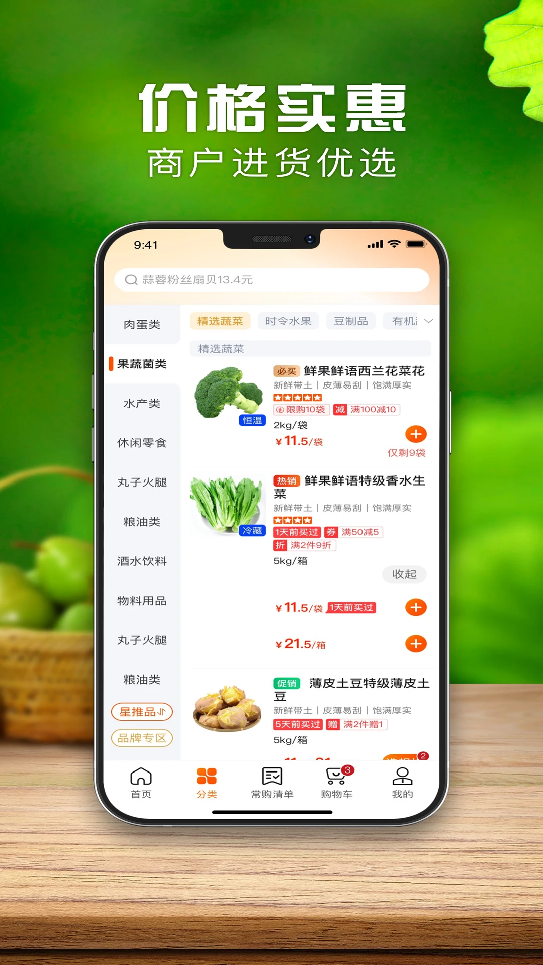 上奉食品商城1.7.070安卓版截图1