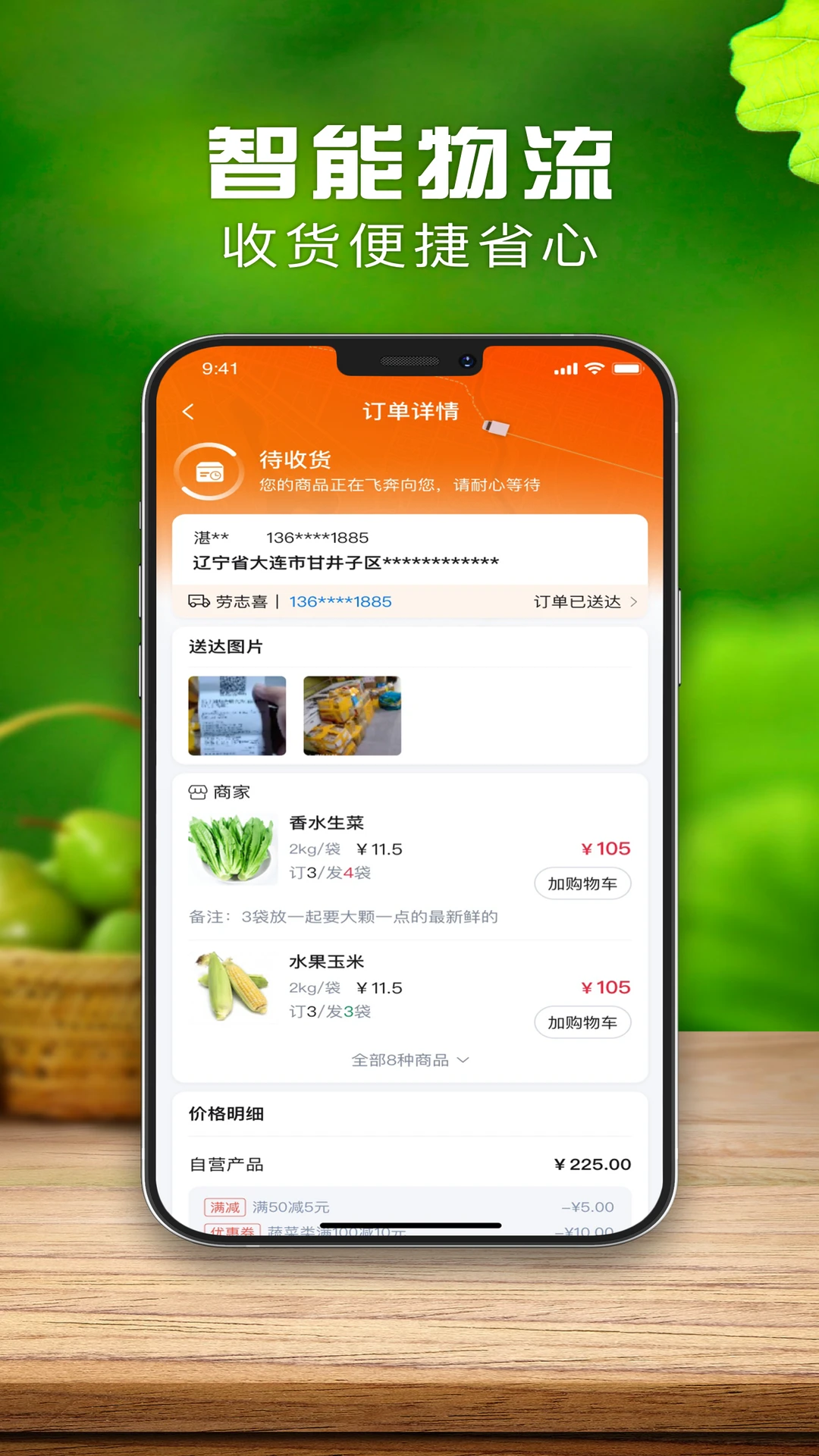 上奉食品商城1.7.070安卓版截图2