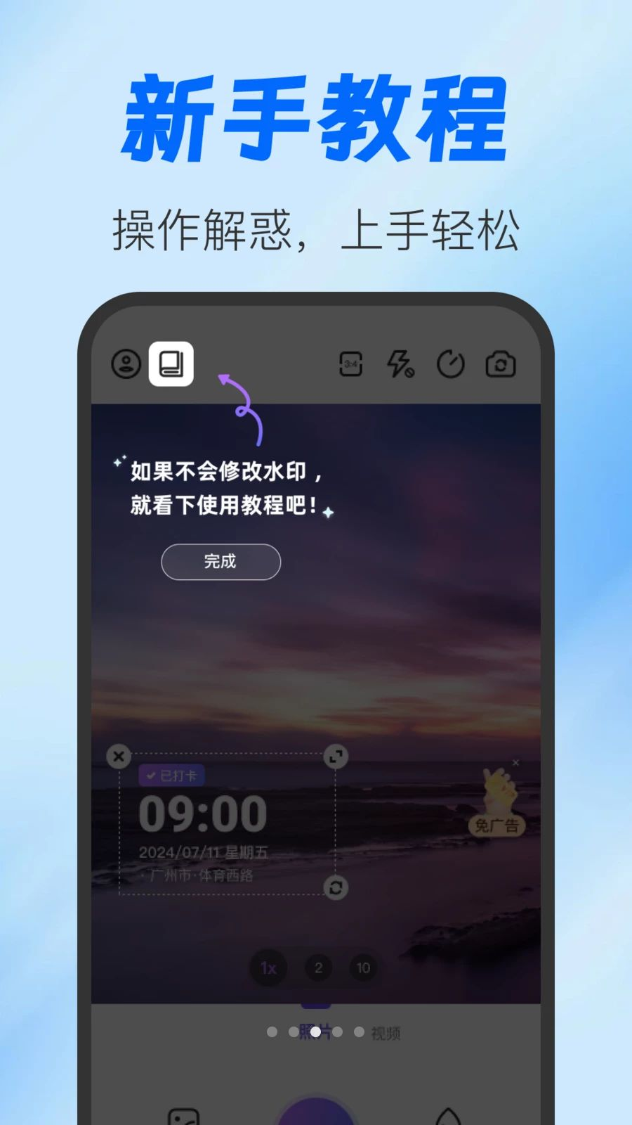 当日打卡水印相机官方正版1.0.1 安卓版截图1
