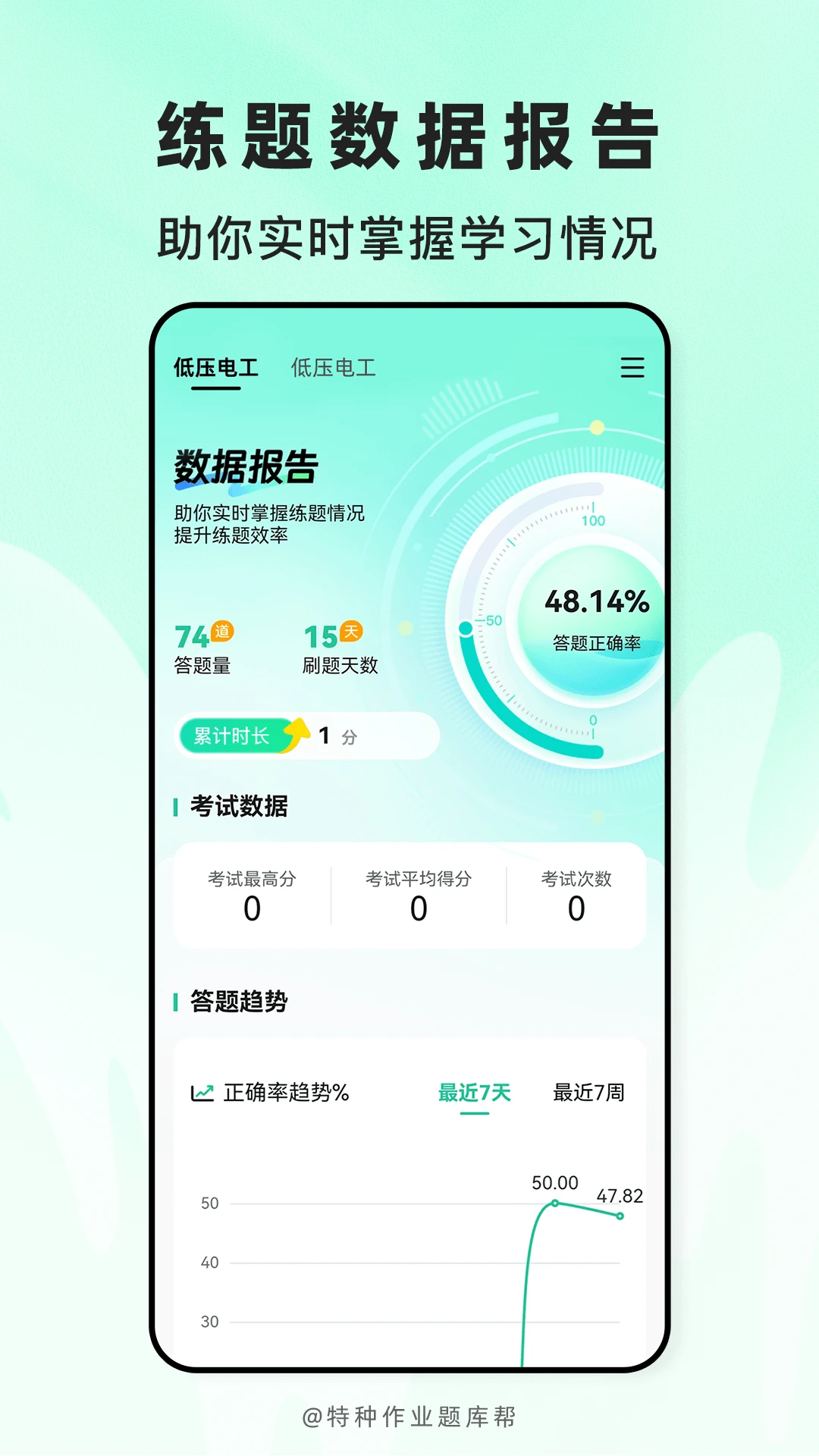 特种作业题库帮v2.1.52安卓版截图4