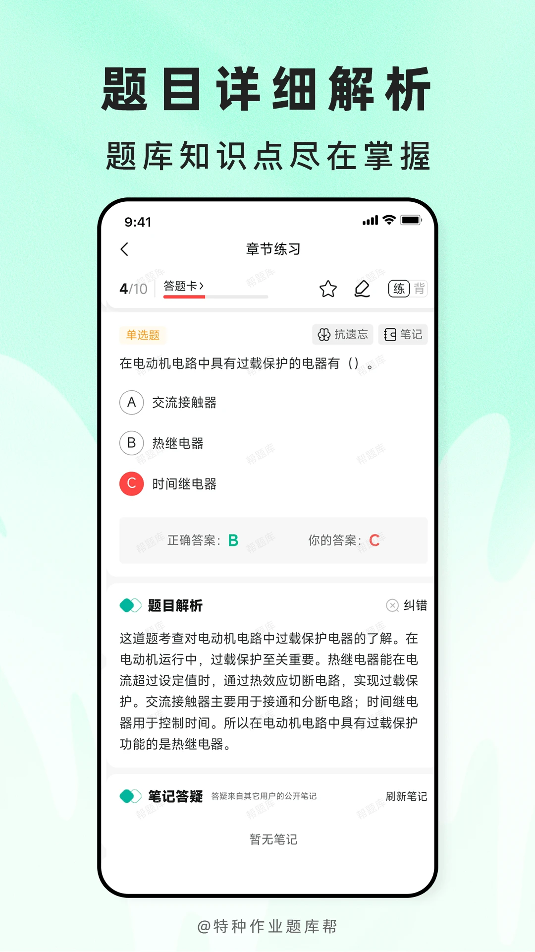 特种作业题库帮v2.1.52安卓版截图2