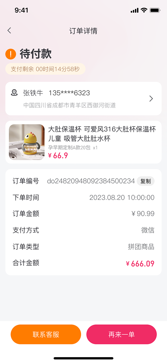 嘉约技师端订单完成余额待结算页面截图