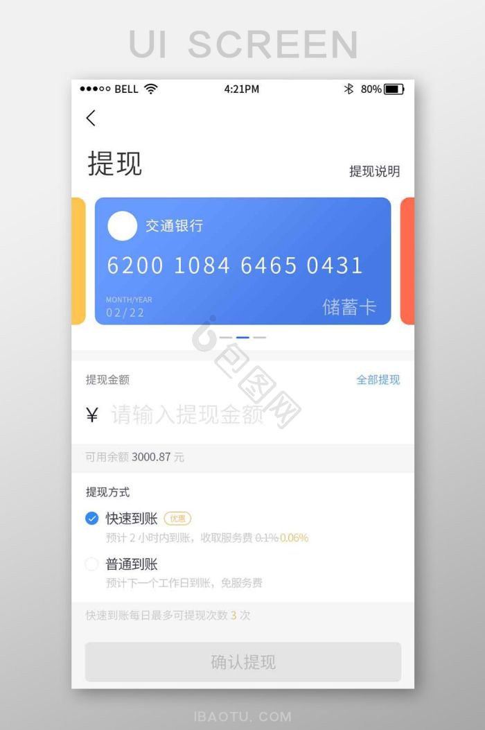 嘉约技师端钱包余额提现输入金额界面截图