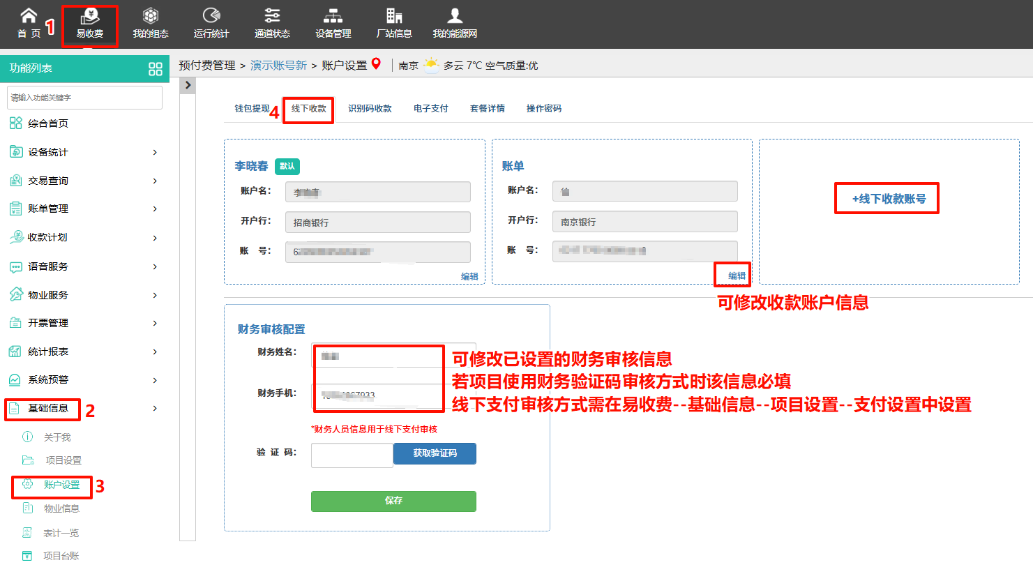 嘉约技师端我的页面绑定收款账户设置截图