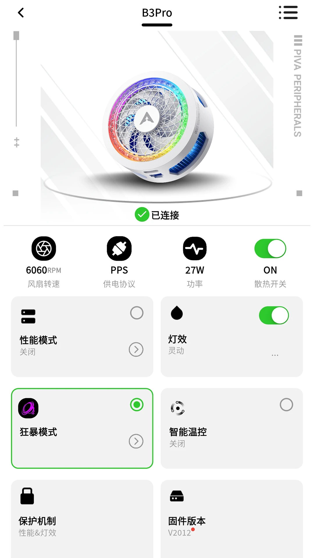派威智联官方正版1.7.4截图2
