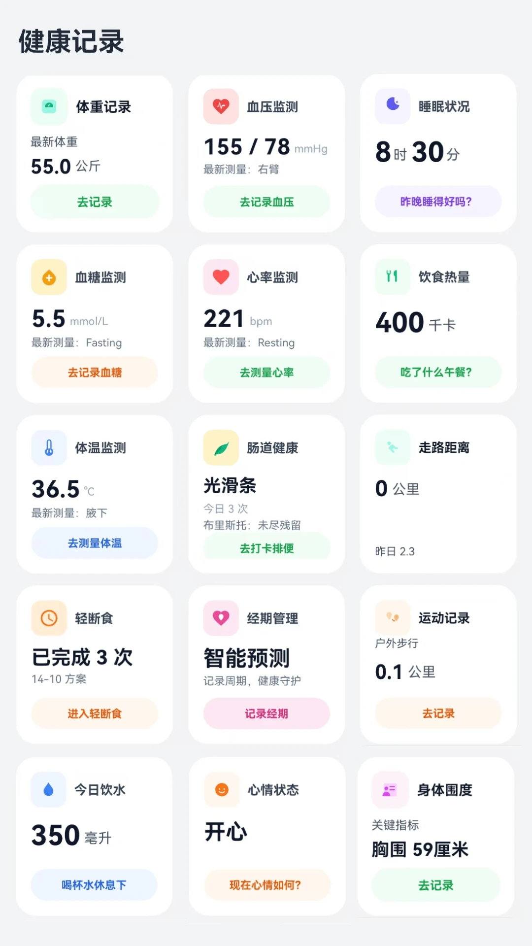 微步运动最新版本v2.3.91安卓版截图1