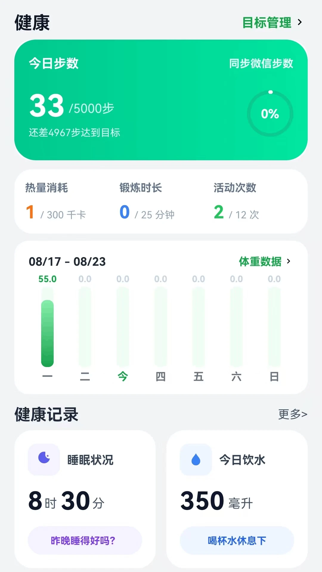 微步运动最新版本v2.3.91安卓版截图0