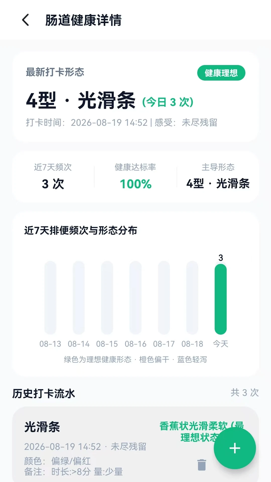 微步运动最新版本v2.3.91安卓版截图2