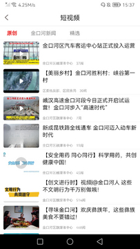 金口融媒安卓版界面预览