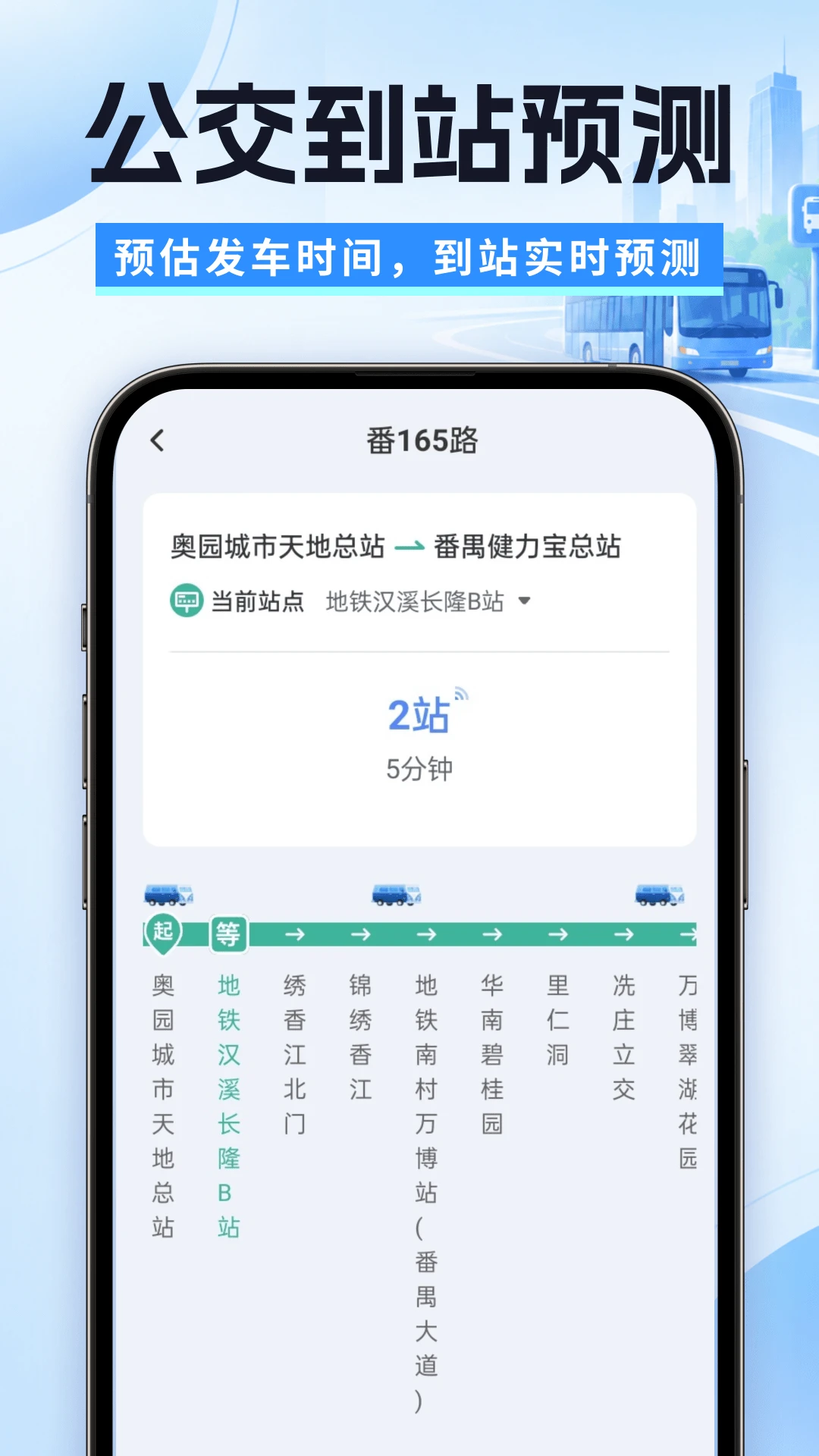 快达公交实时查