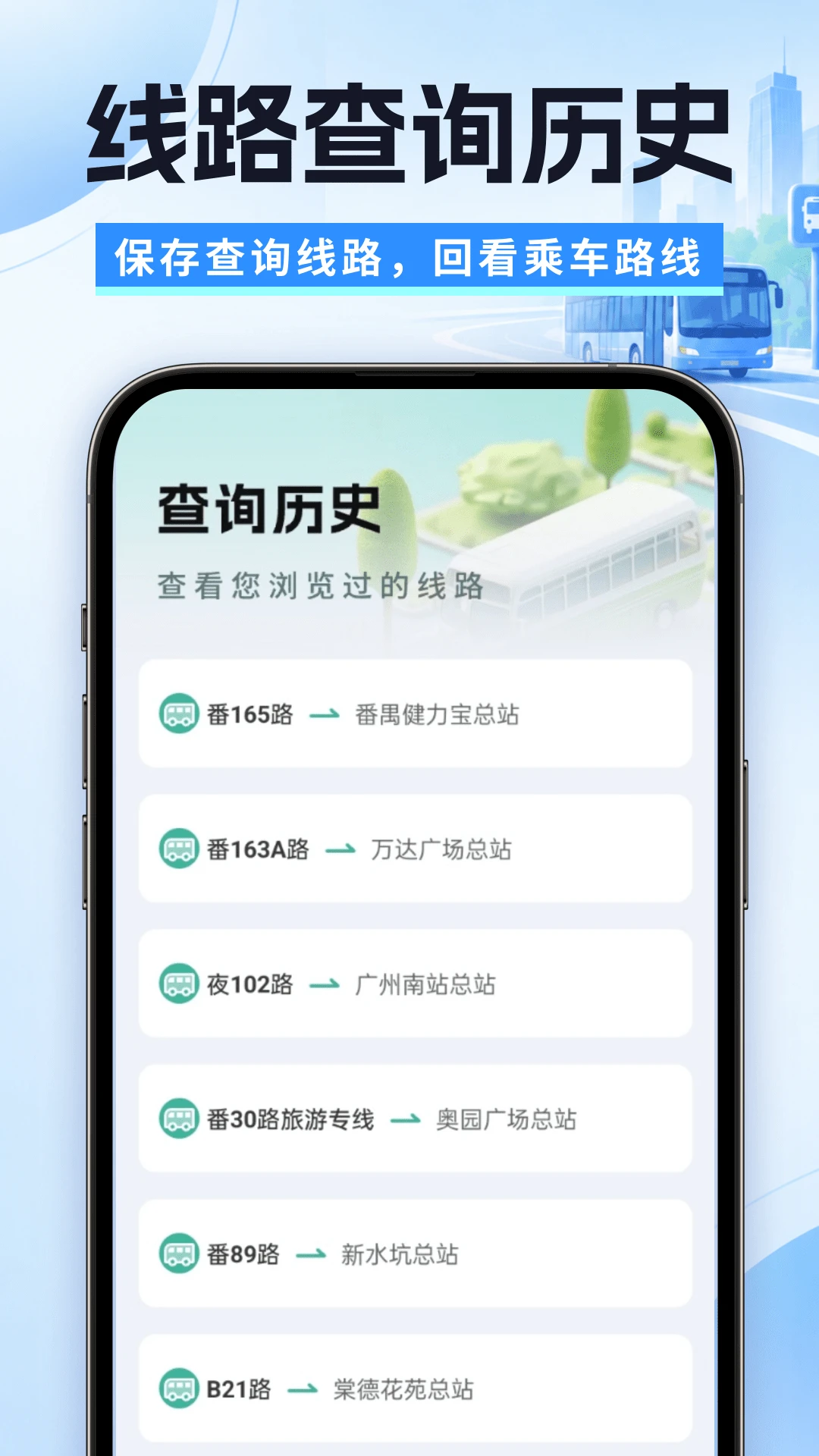 快达公交实时查v1.8.7.2 安卓版截图2
