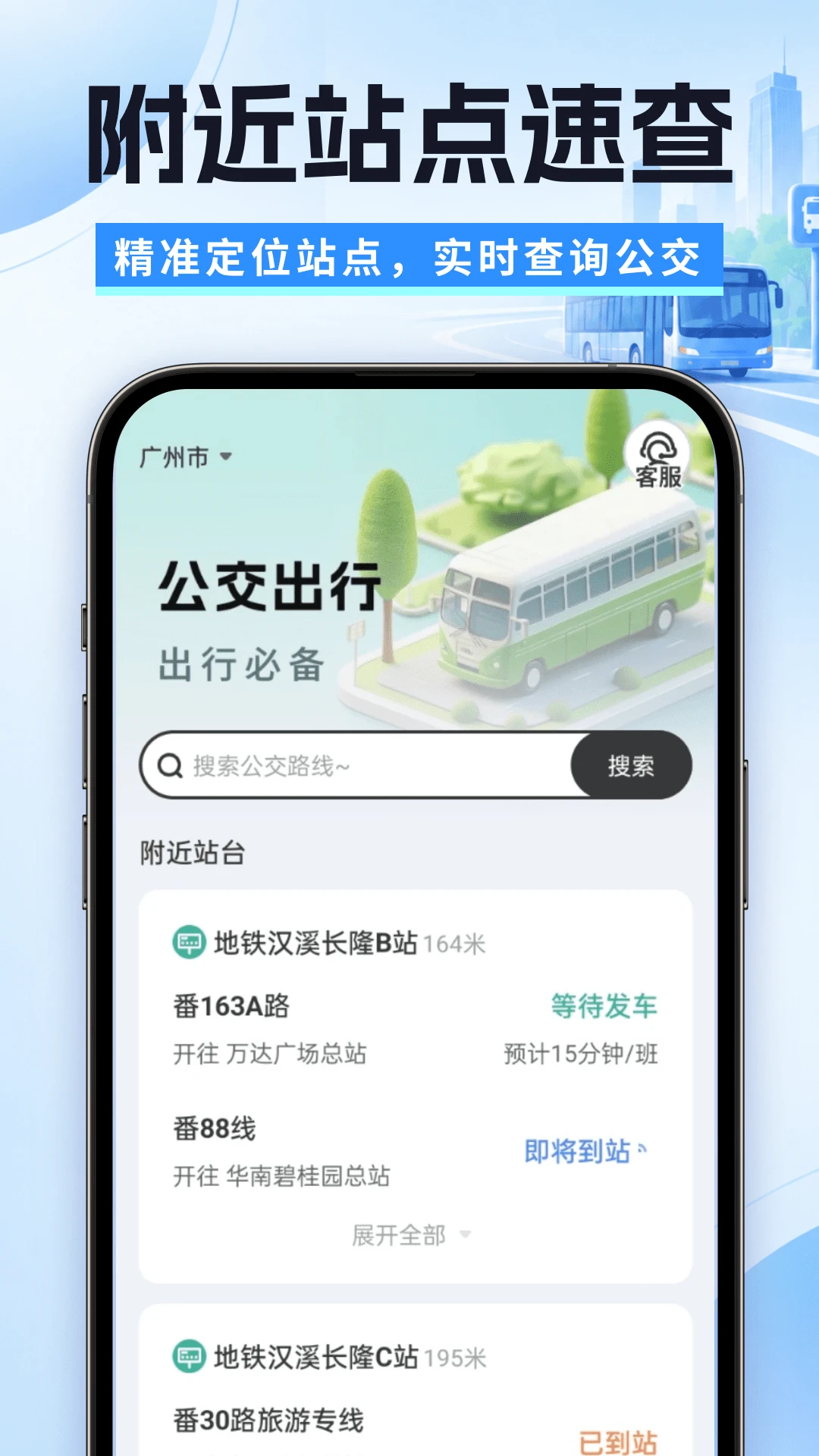 快达公交实时查