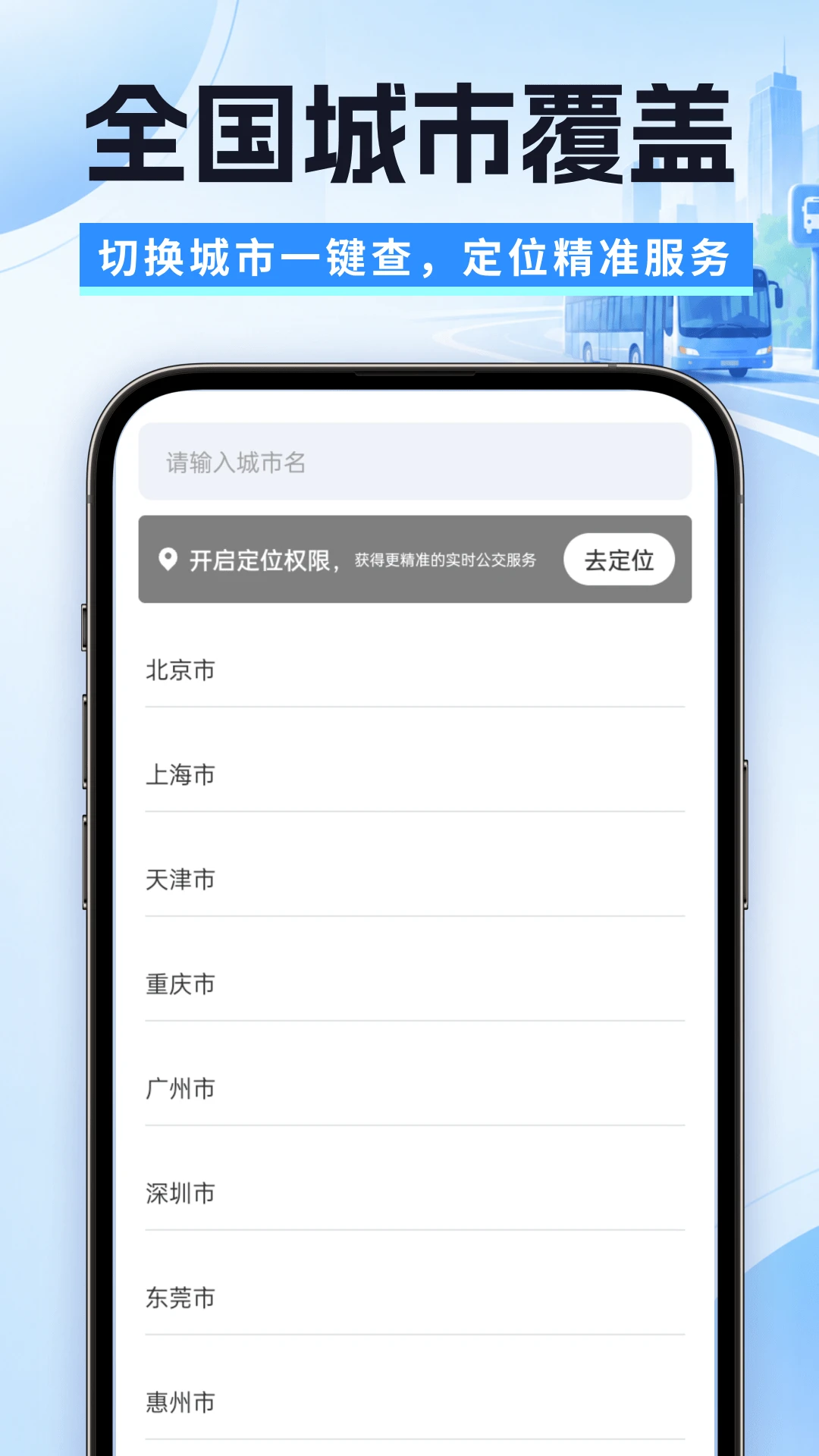 快达公交实时查v1.8.7.2 安卓版截图4
