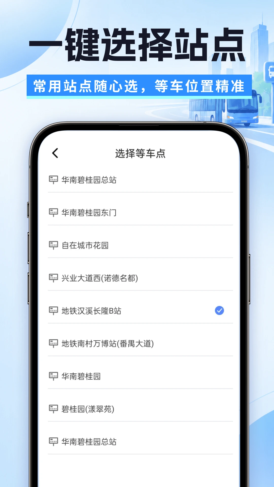 快达公交实时查v1.8.7.2 安卓版截图3