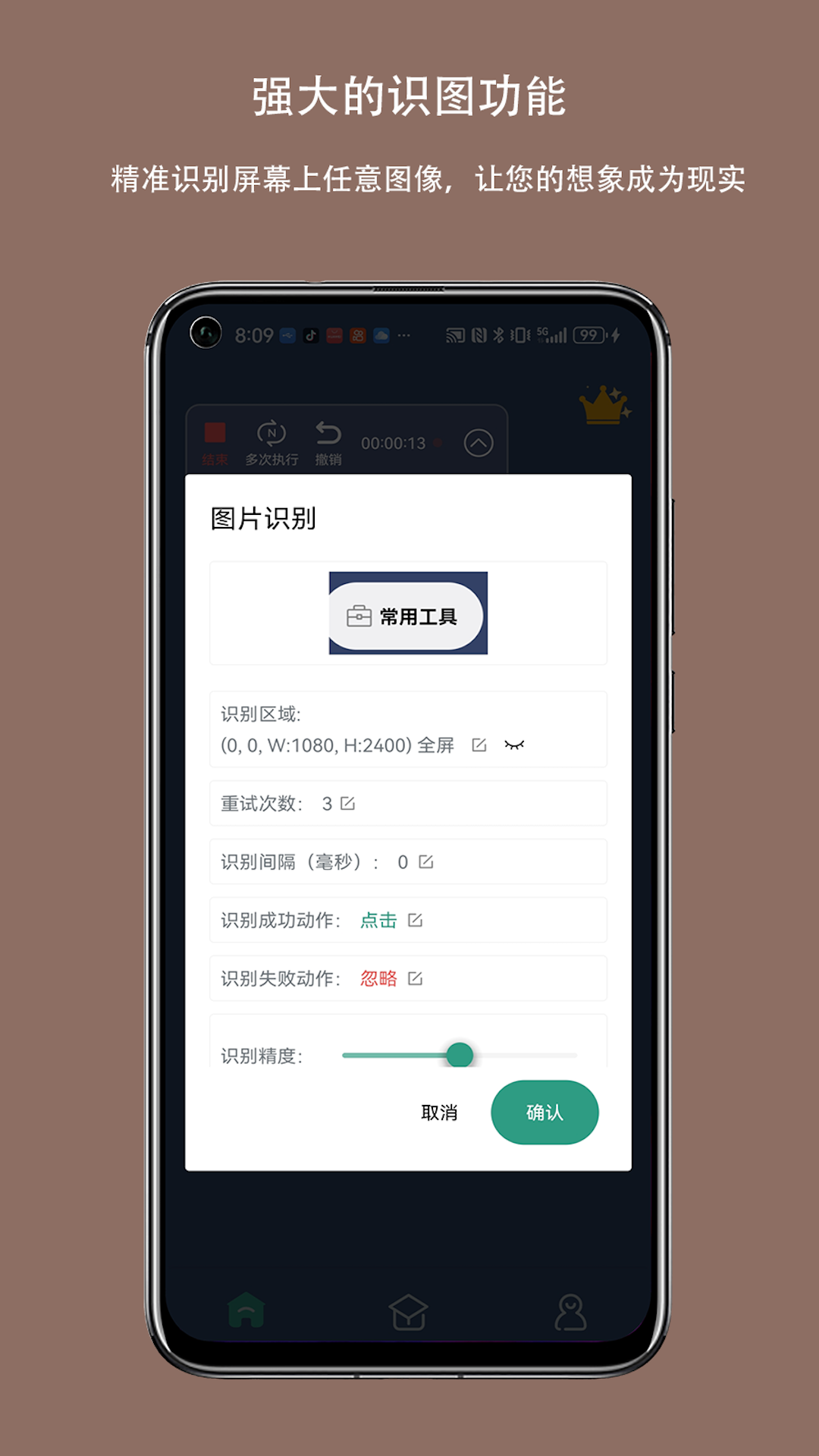 连点器自动点击安卓手机设置步骤配图