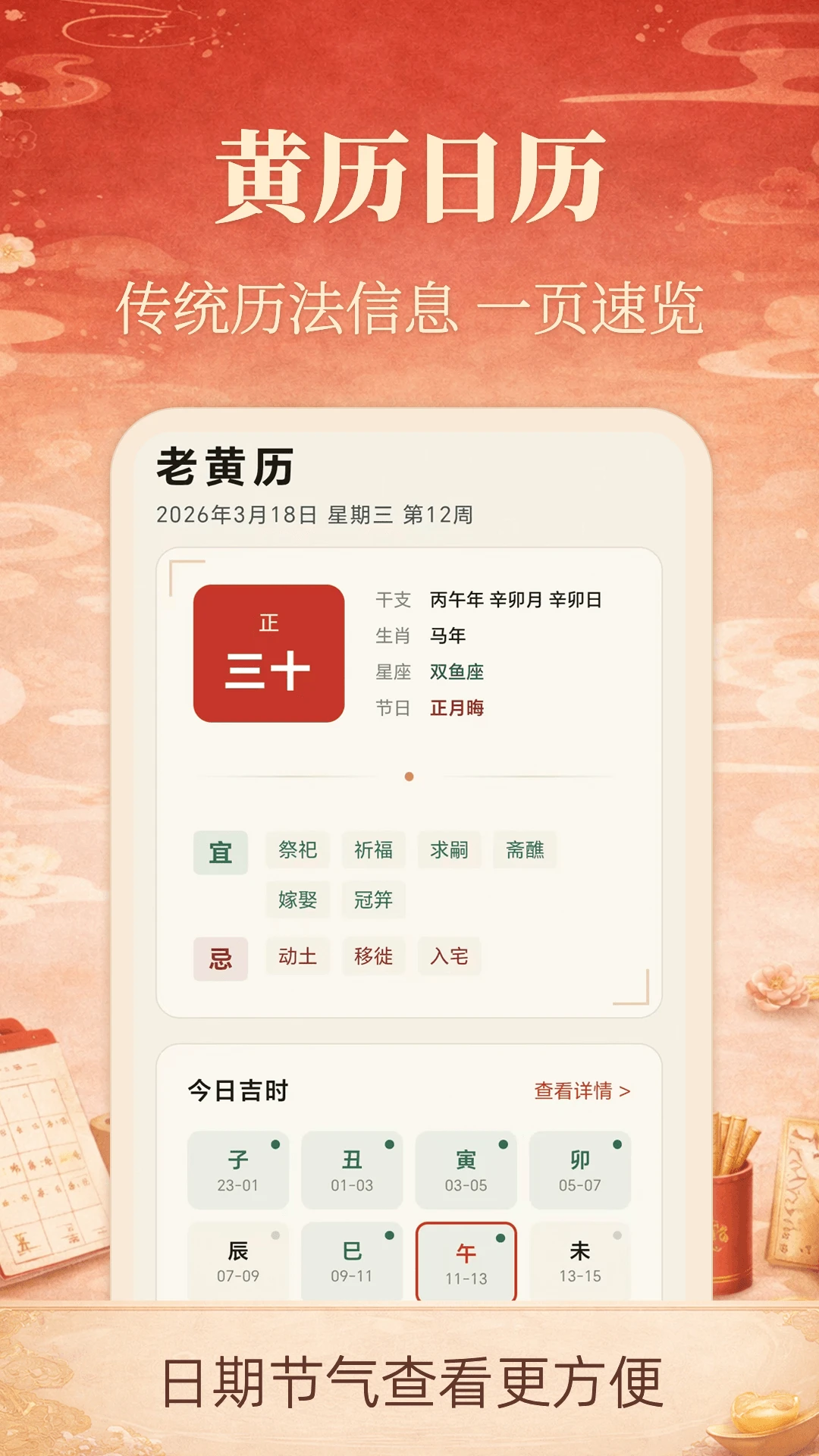 老黄历iDays3.0.3.303安卓版截图3