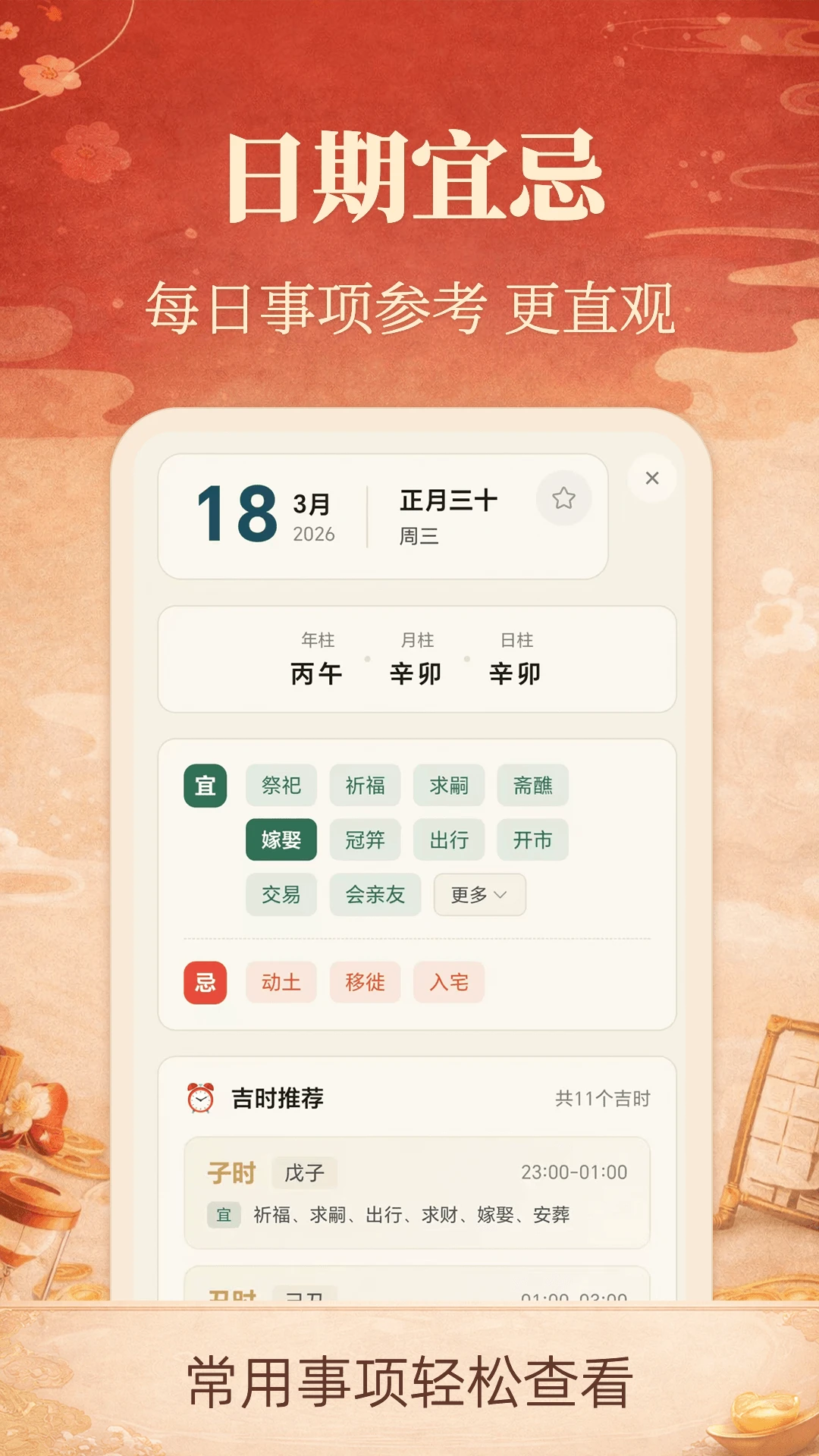 老黄历iDays3.0.3.303安卓版截图2
