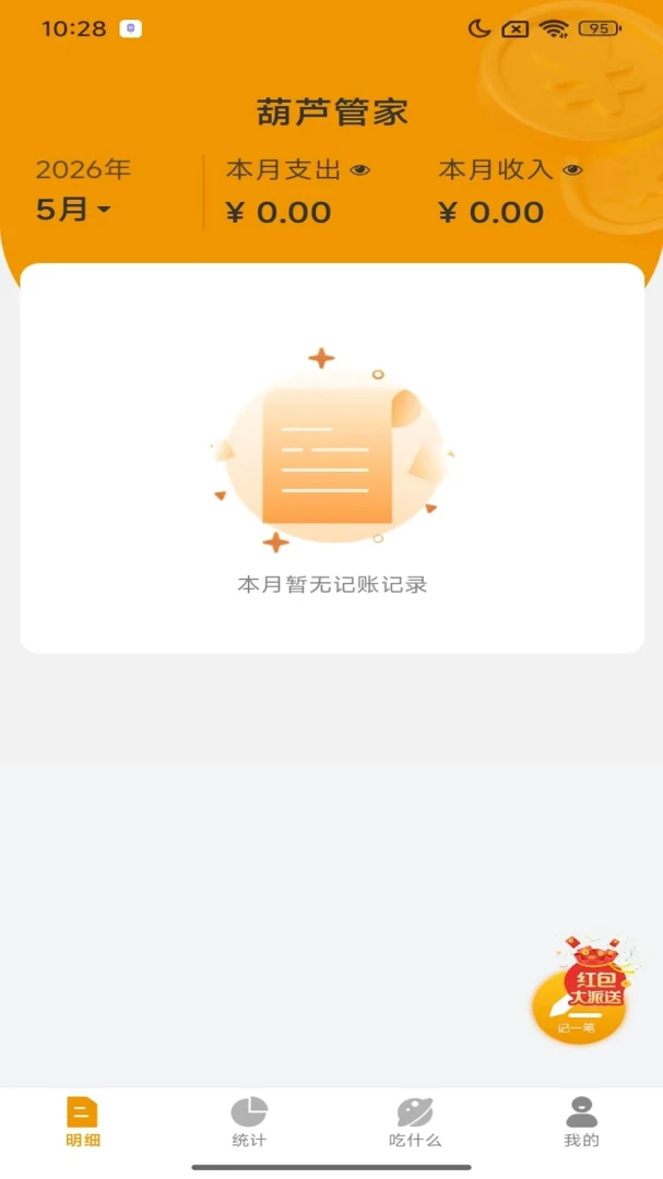 葫芦管家1.0.4安卓版截图1