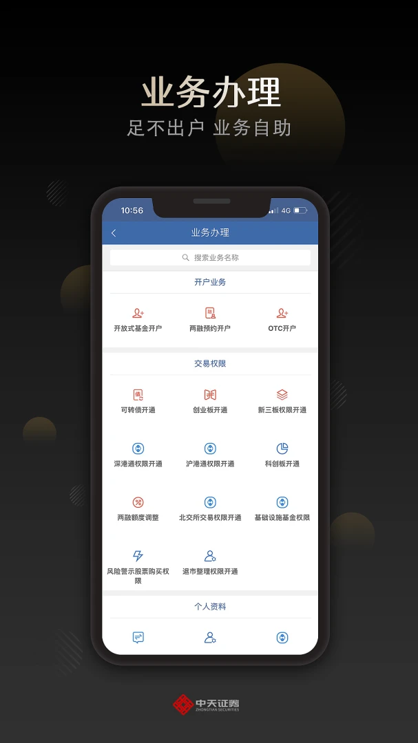 中天e财慧4.20 官方版截图3