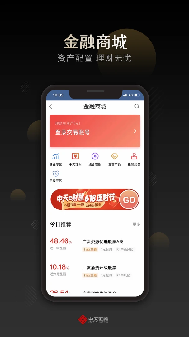 中天e财慧4.20 官方版截图1