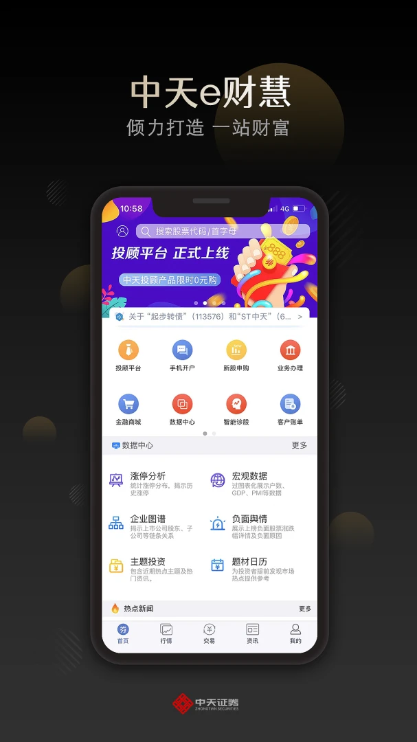中天e财慧4.20 官方版截图0