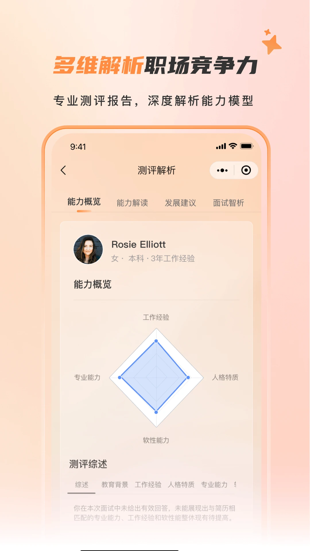 自在招聘v1.4.0 安卓版截图4