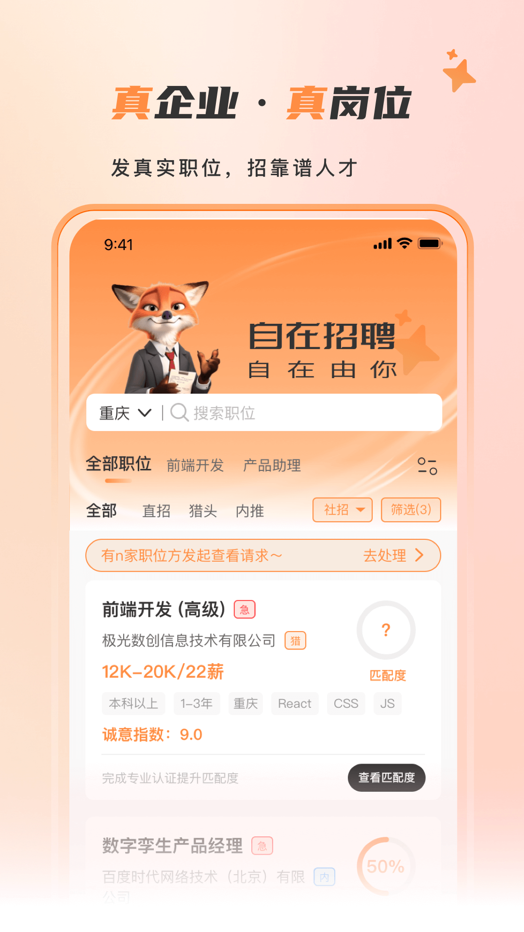 自在招聘v1.4.0 安卓版截图1