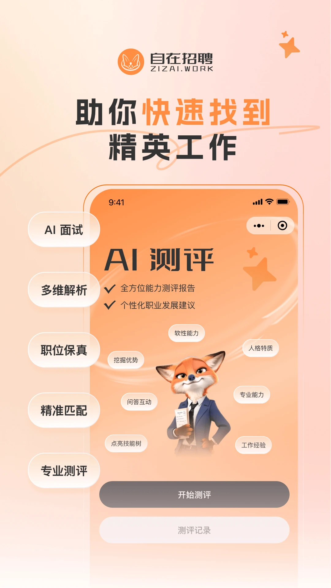 自在招聘v1.4.0 安卓版截图0