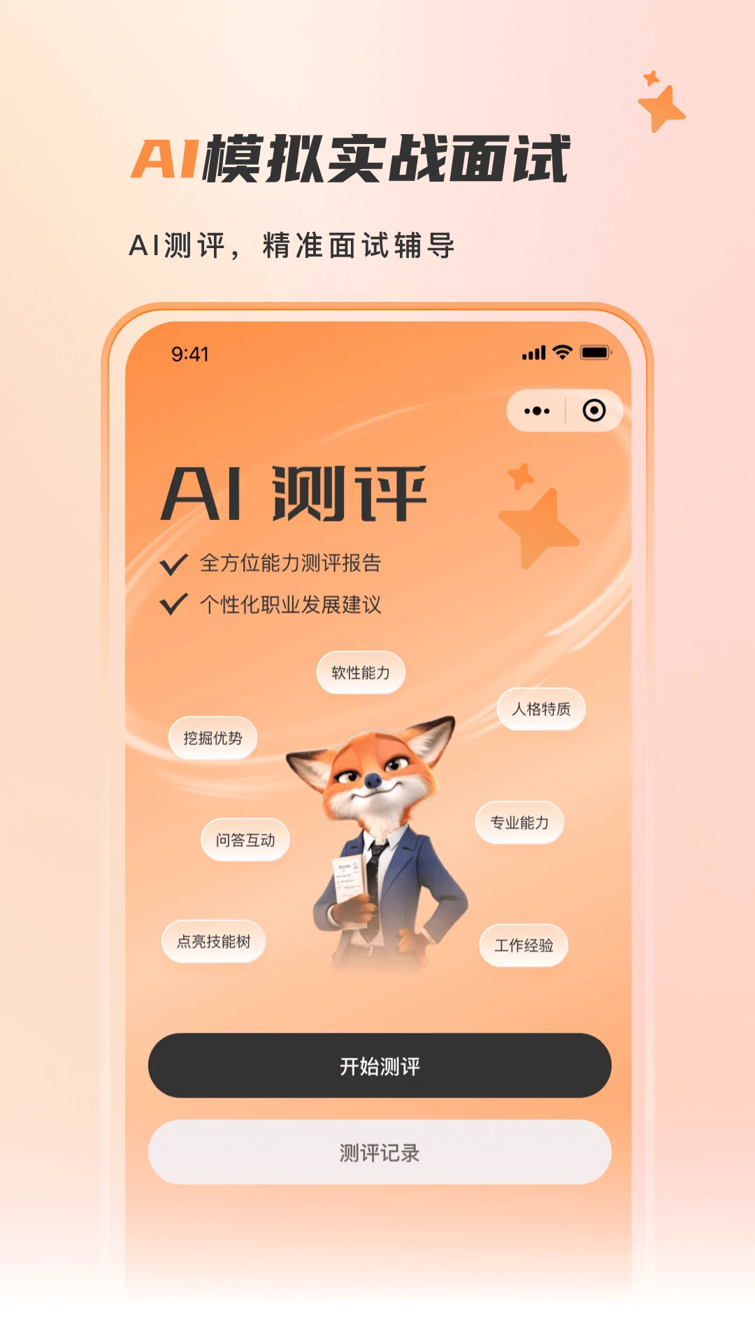 自在招聘v1.4.0 安卓版截图3