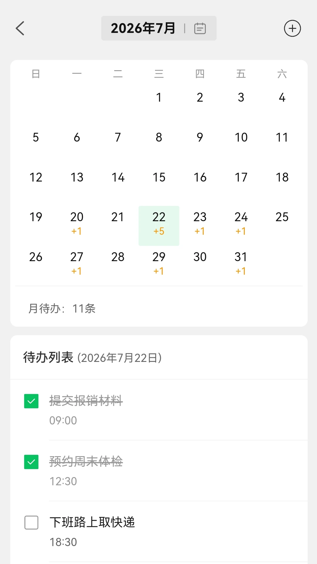 待办清单2.9.1安卓版截图2