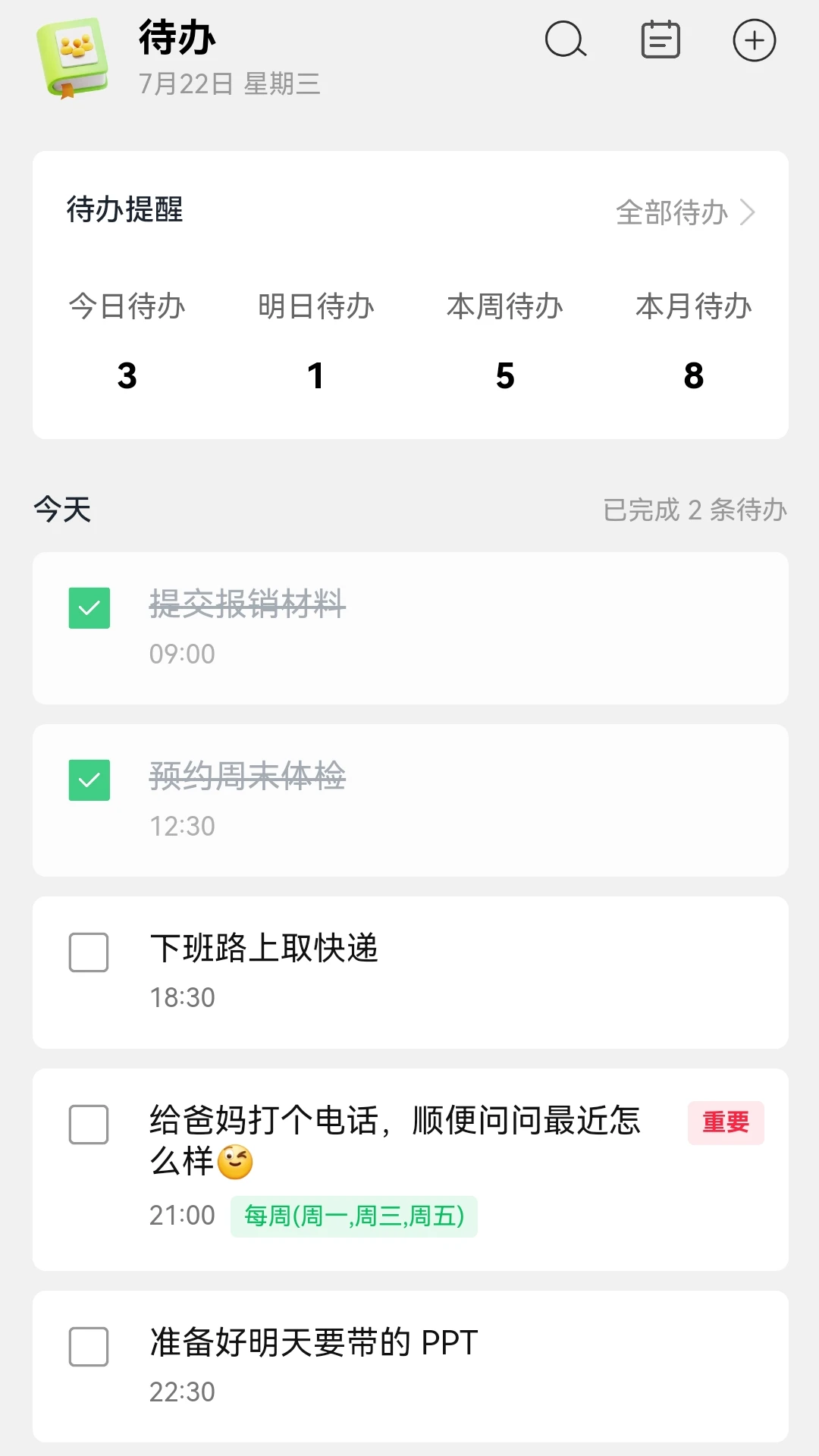 待办清单2.9.1安卓版截图0