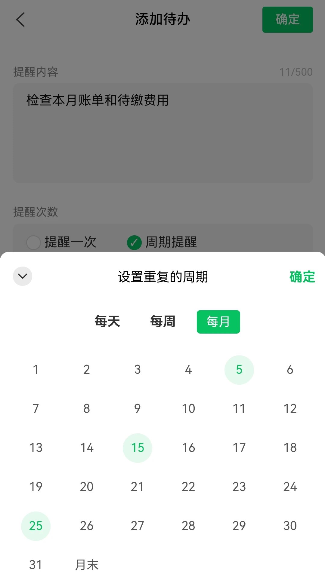 待办清单2.9.1安卓版截图1