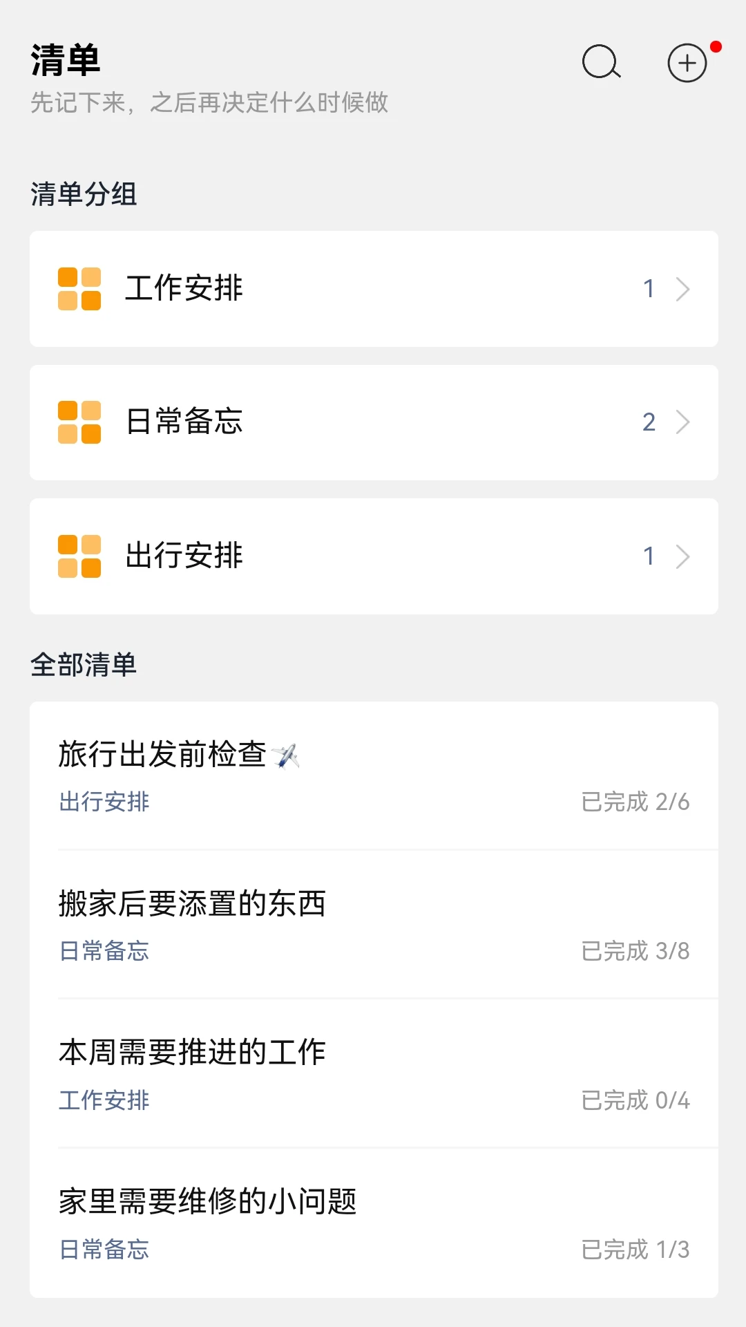 待办清单2.9.1安卓版截图3
