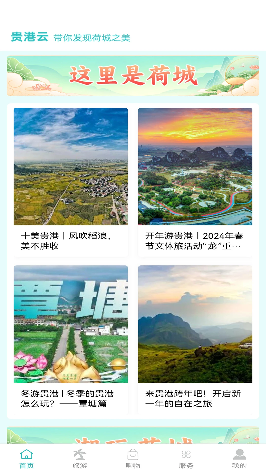 贵港云1.1.5 安卓版截图1