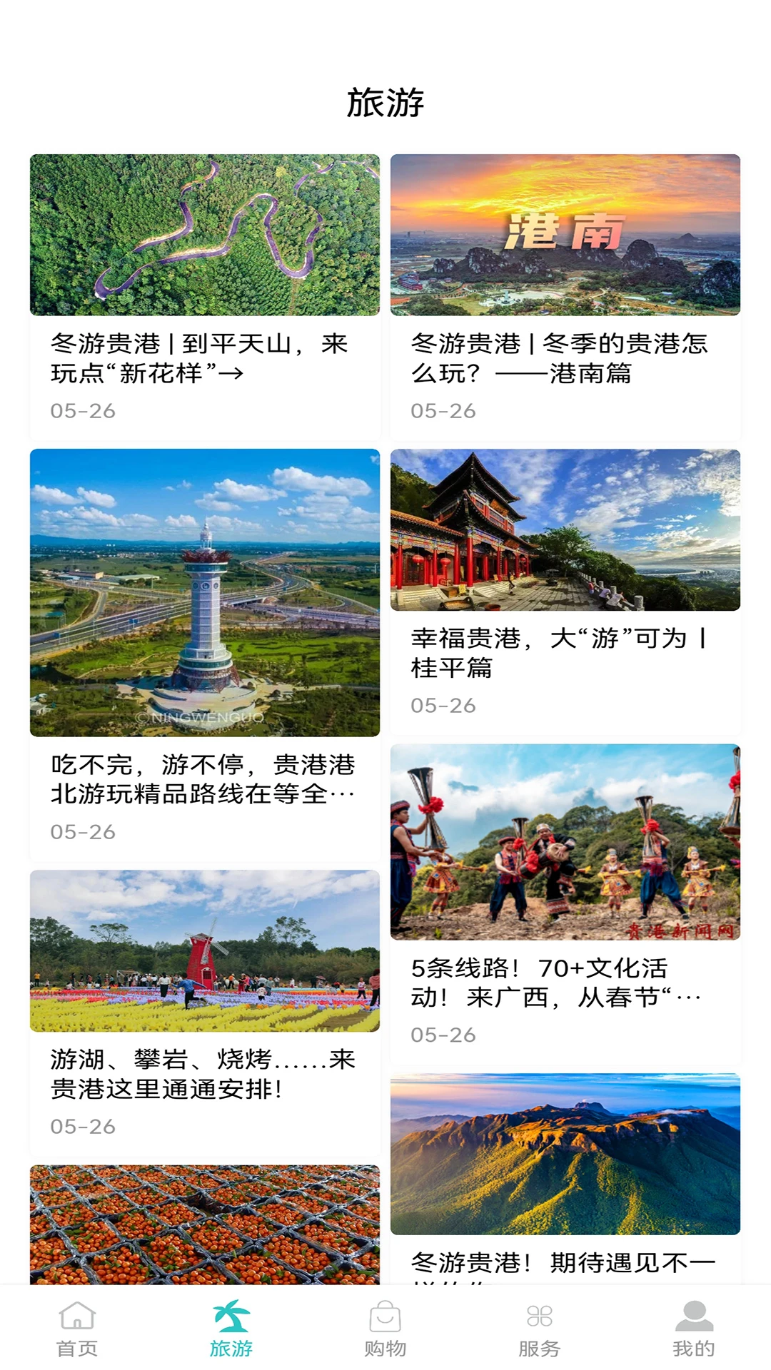 贵港云1.1.5 安卓版截图2