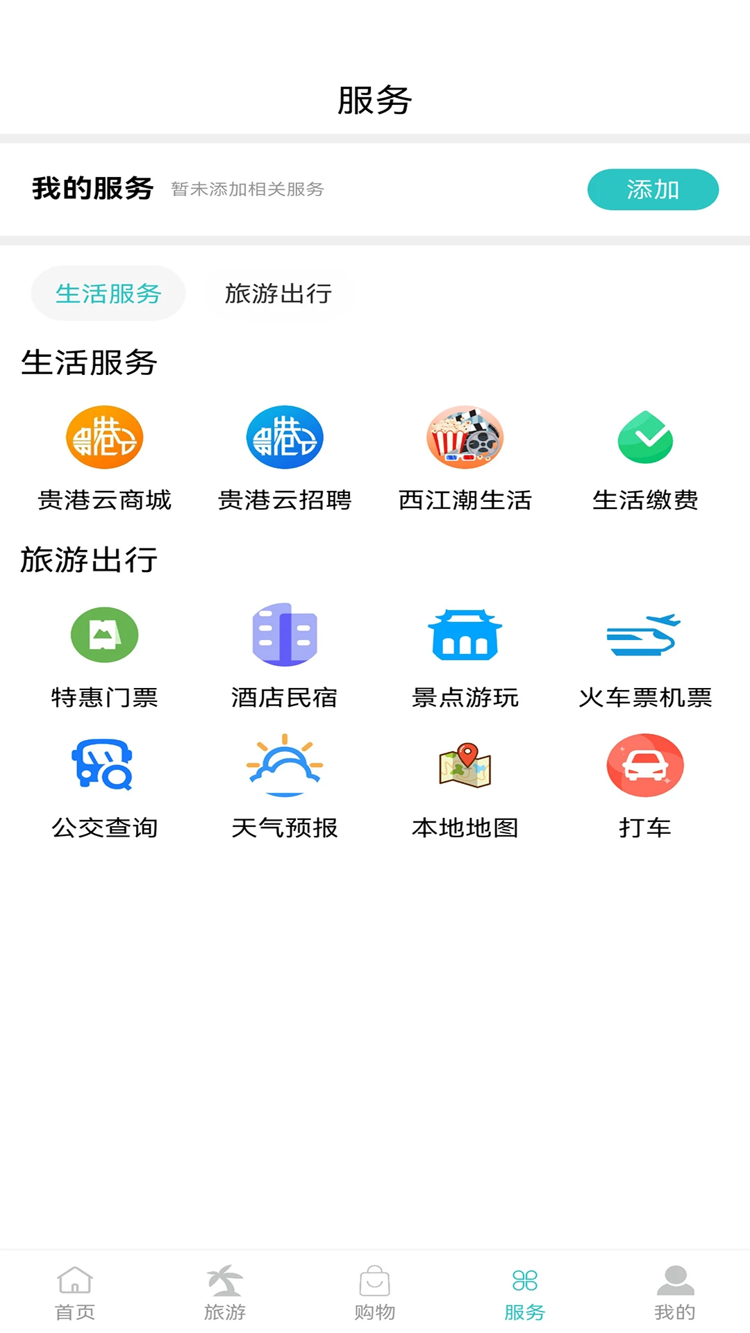 贵港云1.1.5 安卓版截图3