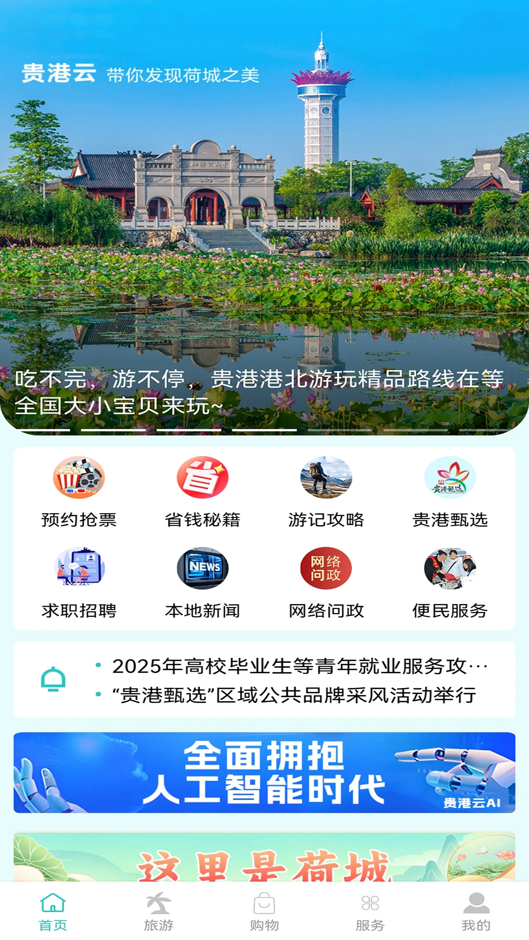 贵港云1.1.5 安卓版截图0