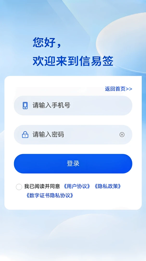 信易签官方正版1.0.29 安卓版截图0