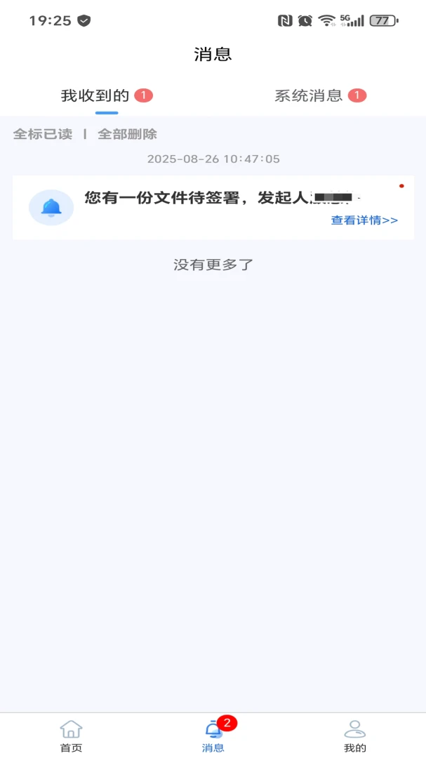 信易签官方正版1.0.29 安卓版截图1