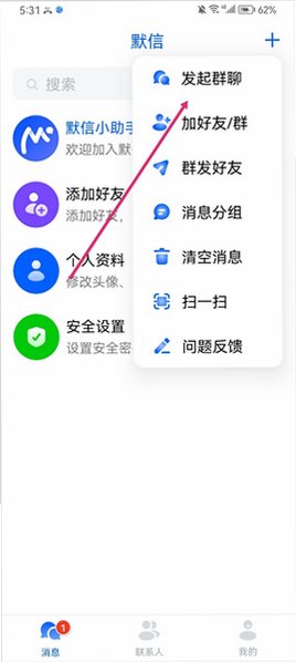 默信聊天app下载安装最新版v3.7.0安卓版截图0