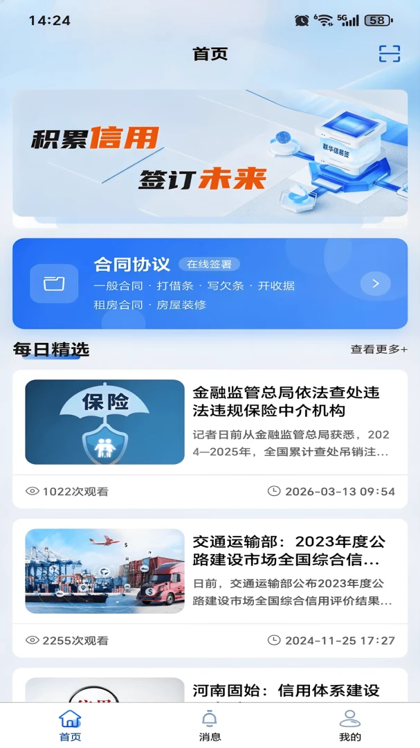 信易签官方正版1.0.29 安卓版截图3