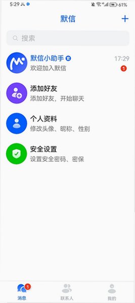 默信聊天app下载安装最新版v3.7.0安卓版截图2