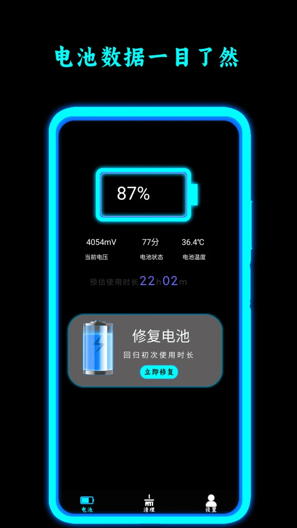 电池修复大师2.1安卓版截图0